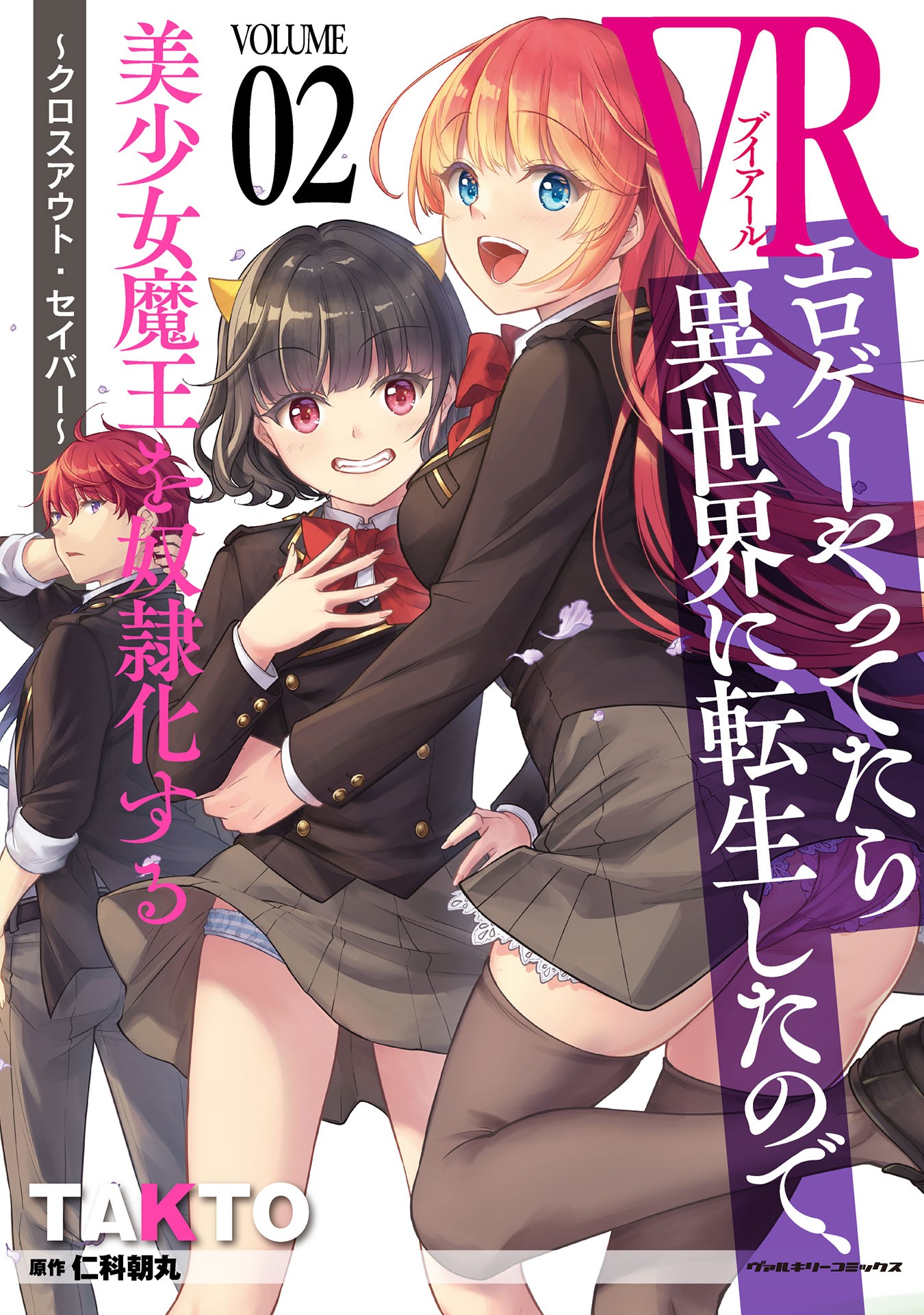 When I Was Playing Eroge With VR, I Was Reincarnated In A Different World, I Will Enslave All The Beautiful Demon Girls ~Crossout Saber~ manga cover