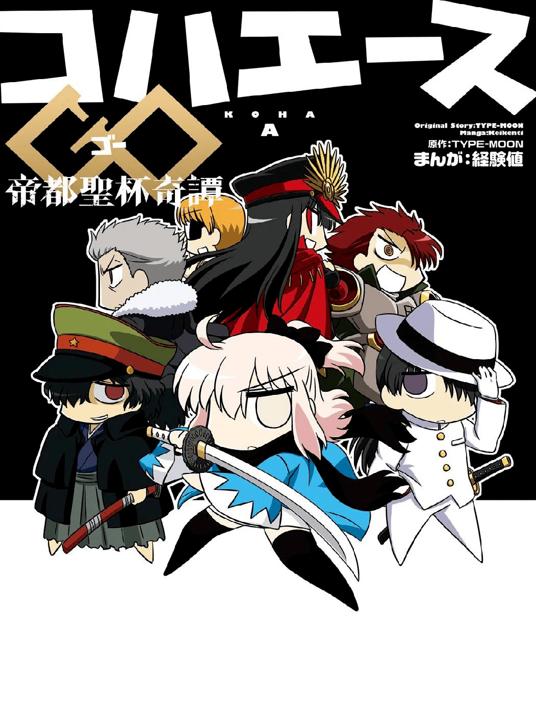 Koha-Ace GO - Imperial Capital Holy Grail Strange Story manga cover