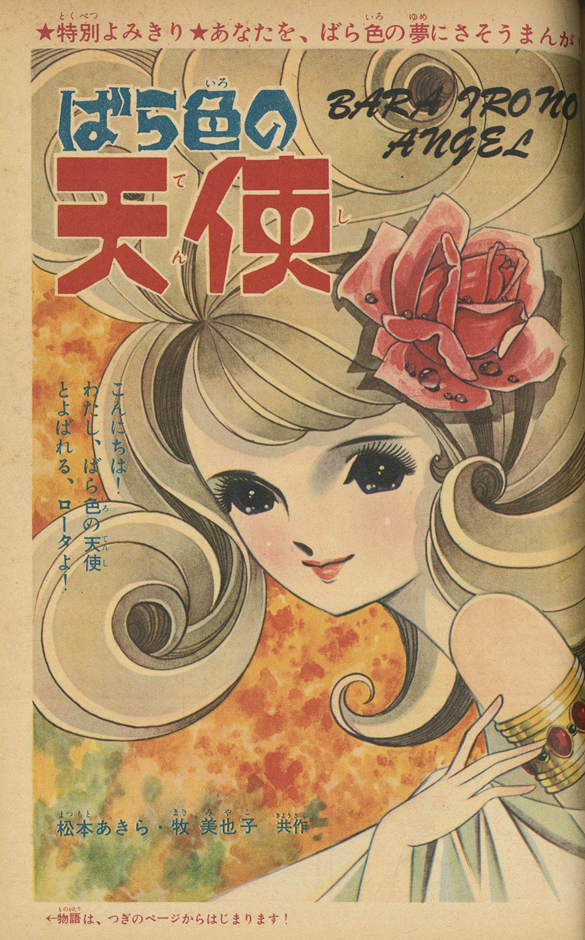 Rose-Coloured Angel manga cover