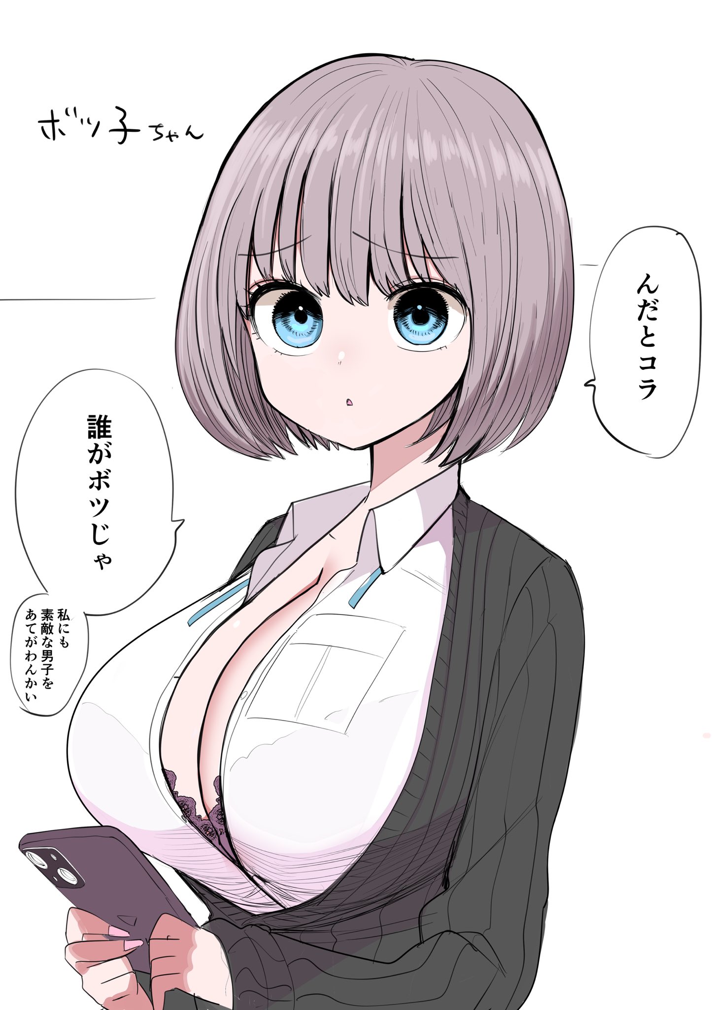 Botsuko-chan manga cover