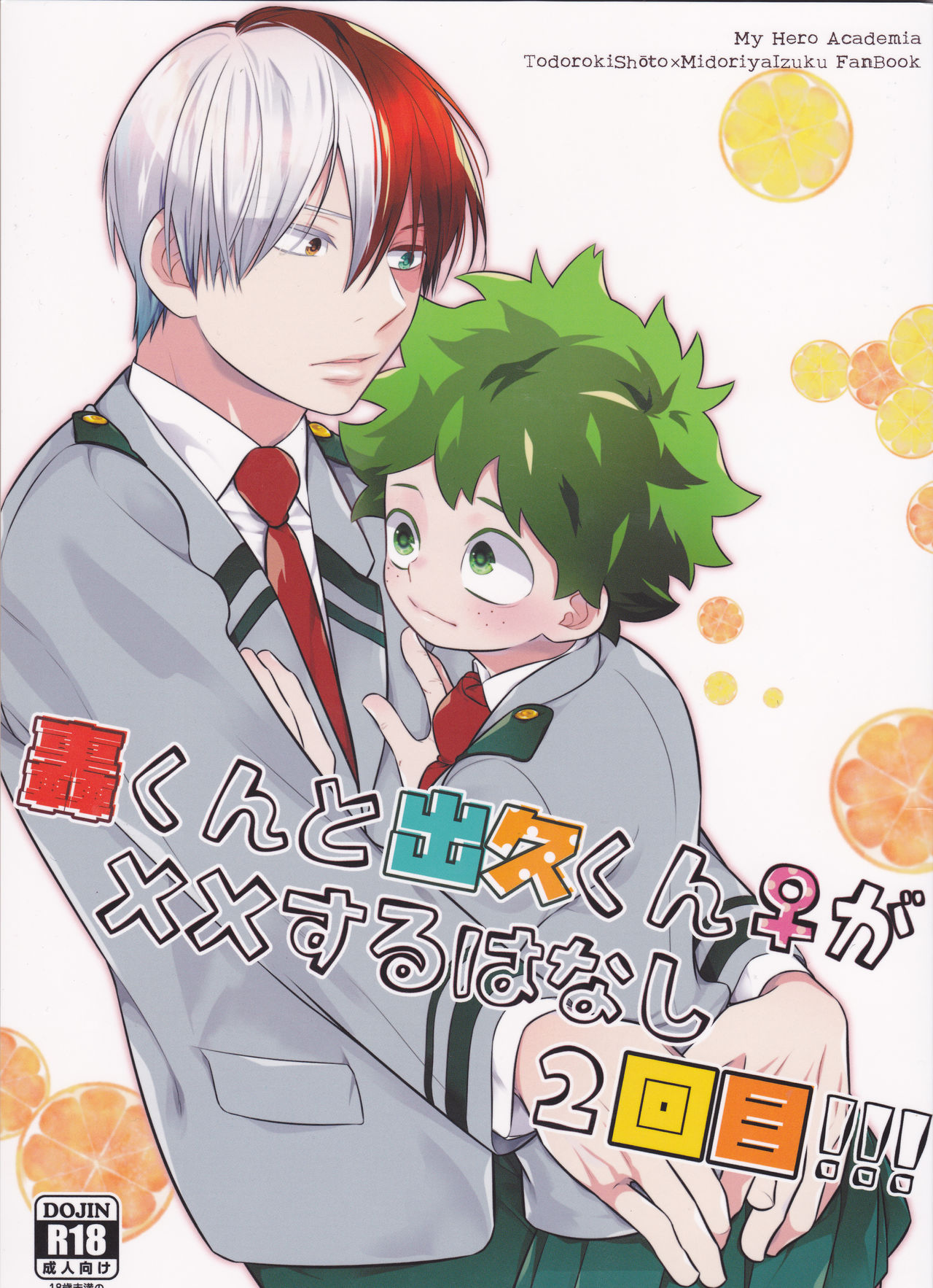Boku no Hero Academia - Todoroki-kun to Izuku-kun ga xx Suru Hanashi 2-kaime!!! (Doujinshi) manga cover