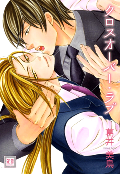 Crossover Love manga cover