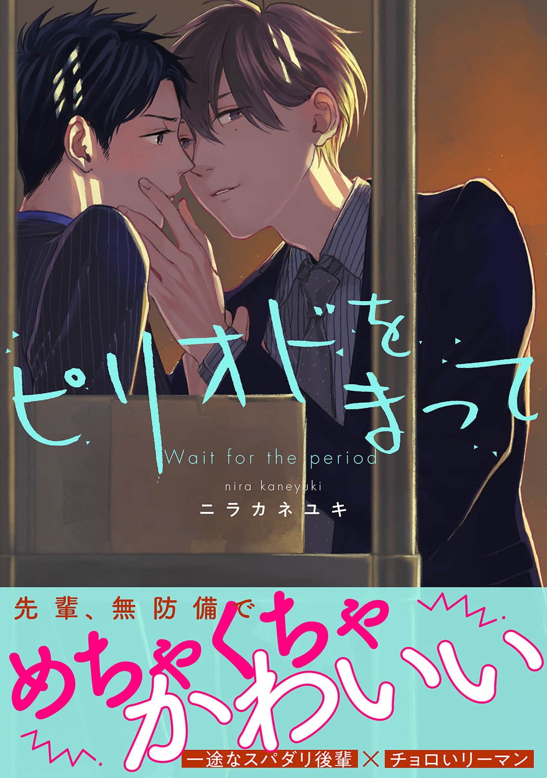 Period wo Matte manga cover
