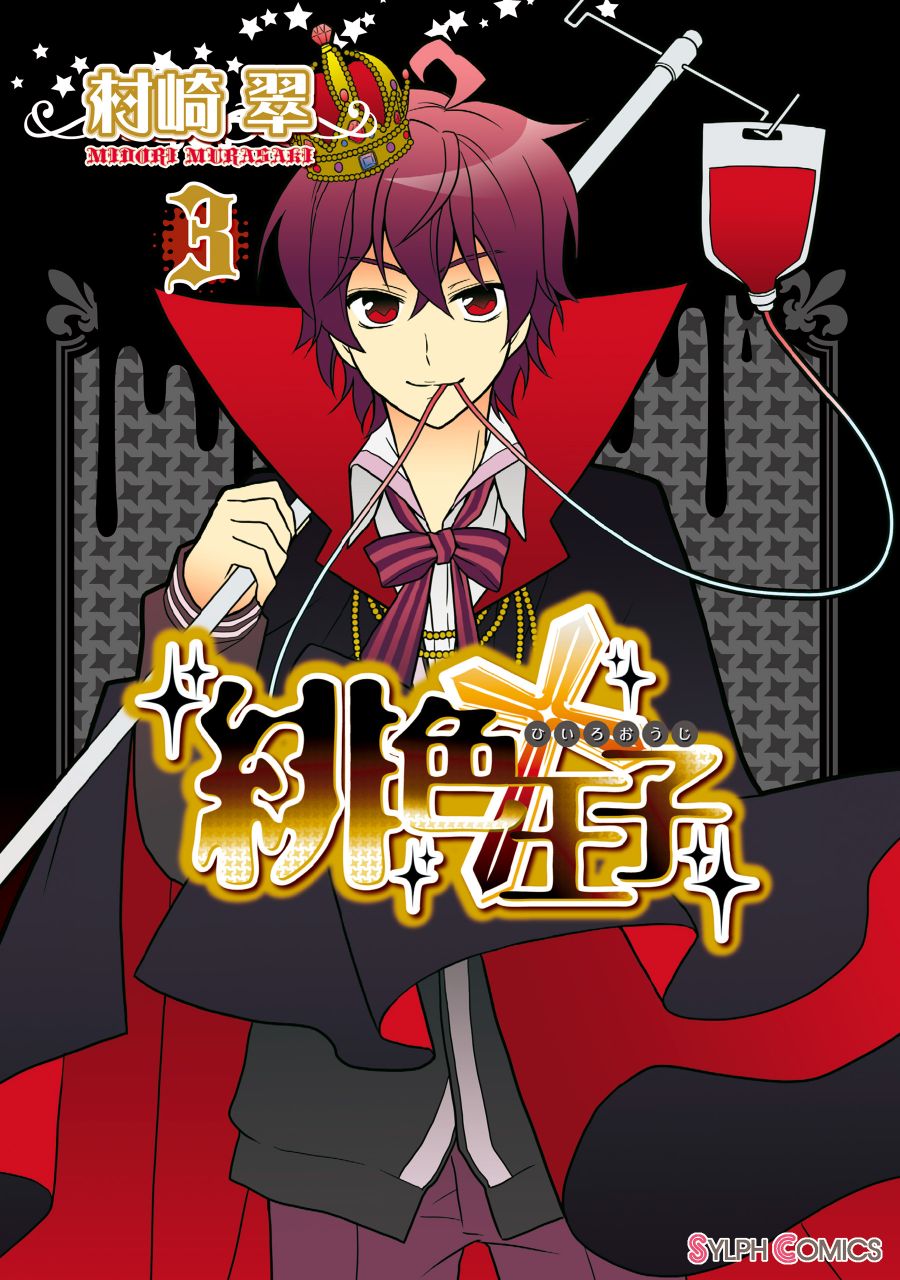 Hiiro Ouji manga cover