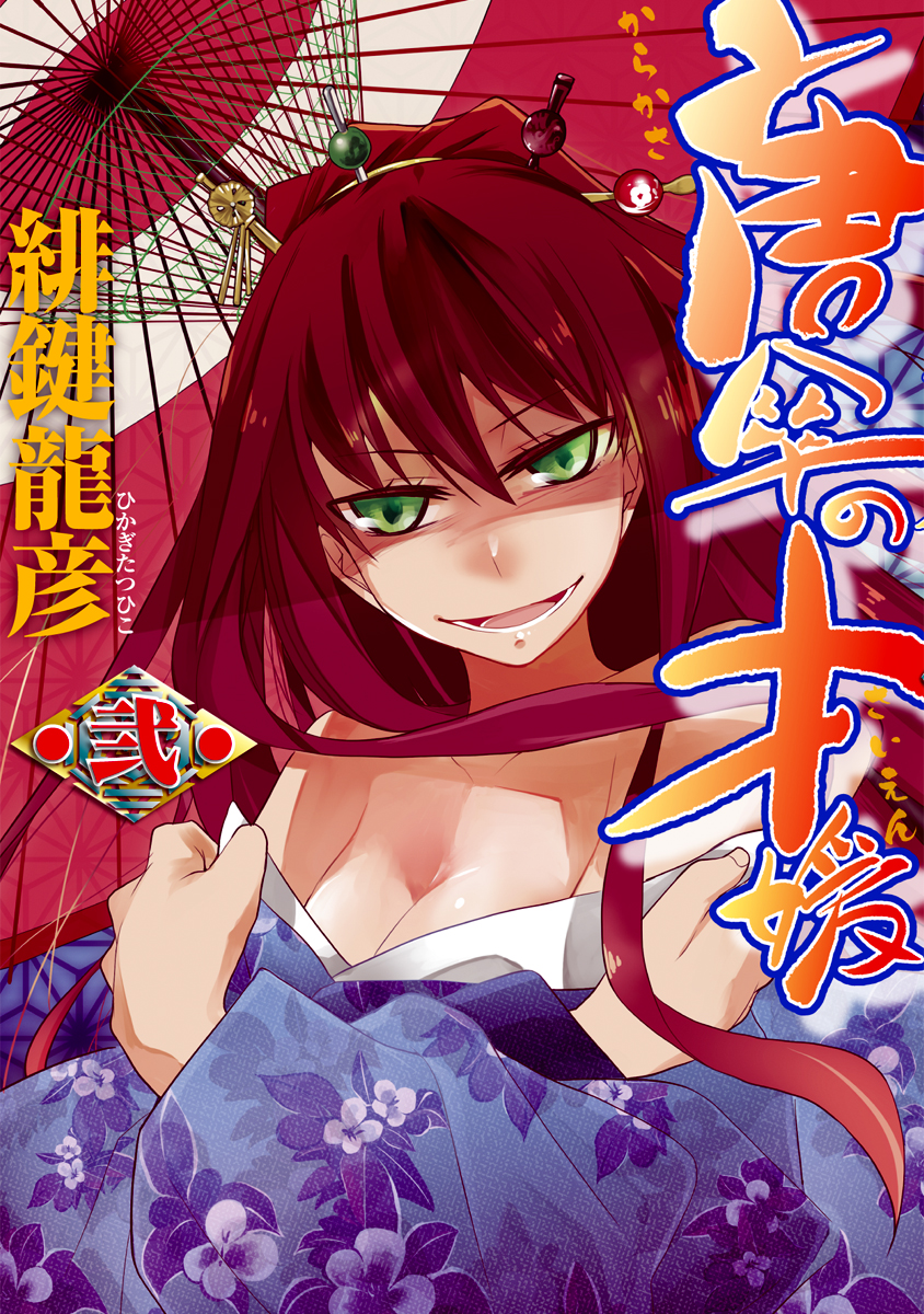 Karakasa no Saien manga cover