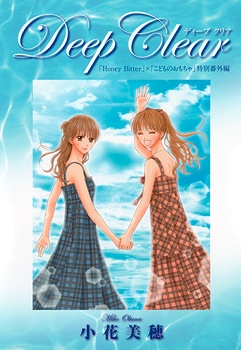 Deep Clear manga cover