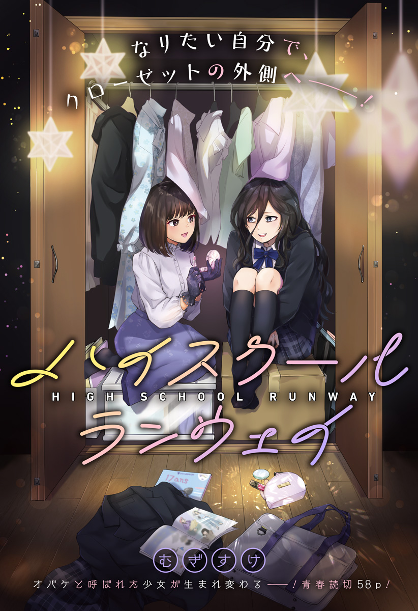 High School Runway manga cover