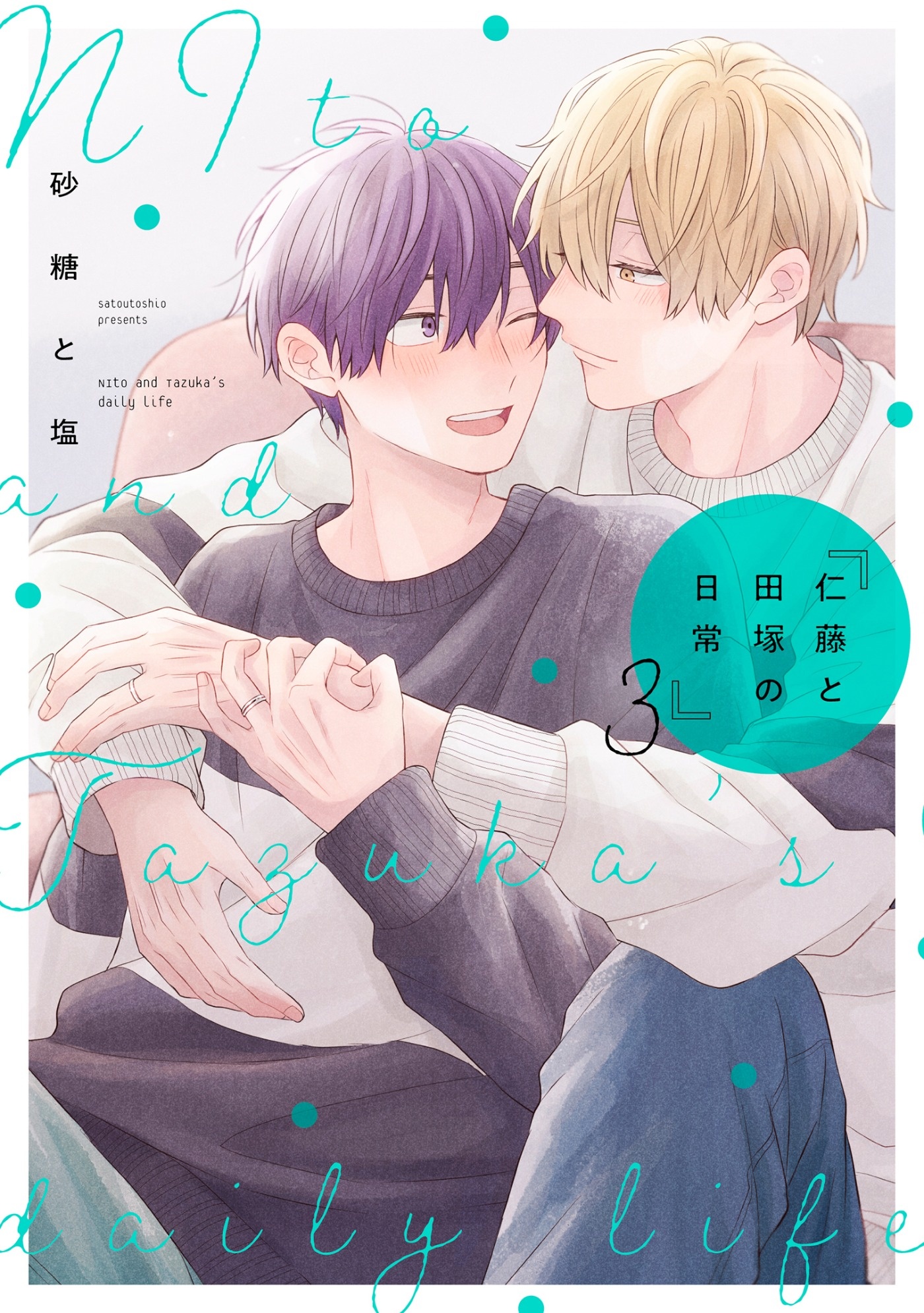 Nito to Tazuka no Nichijou manga cover