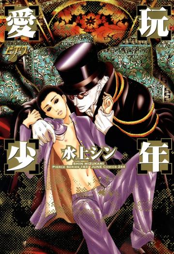 Aigan Shounen manga cover