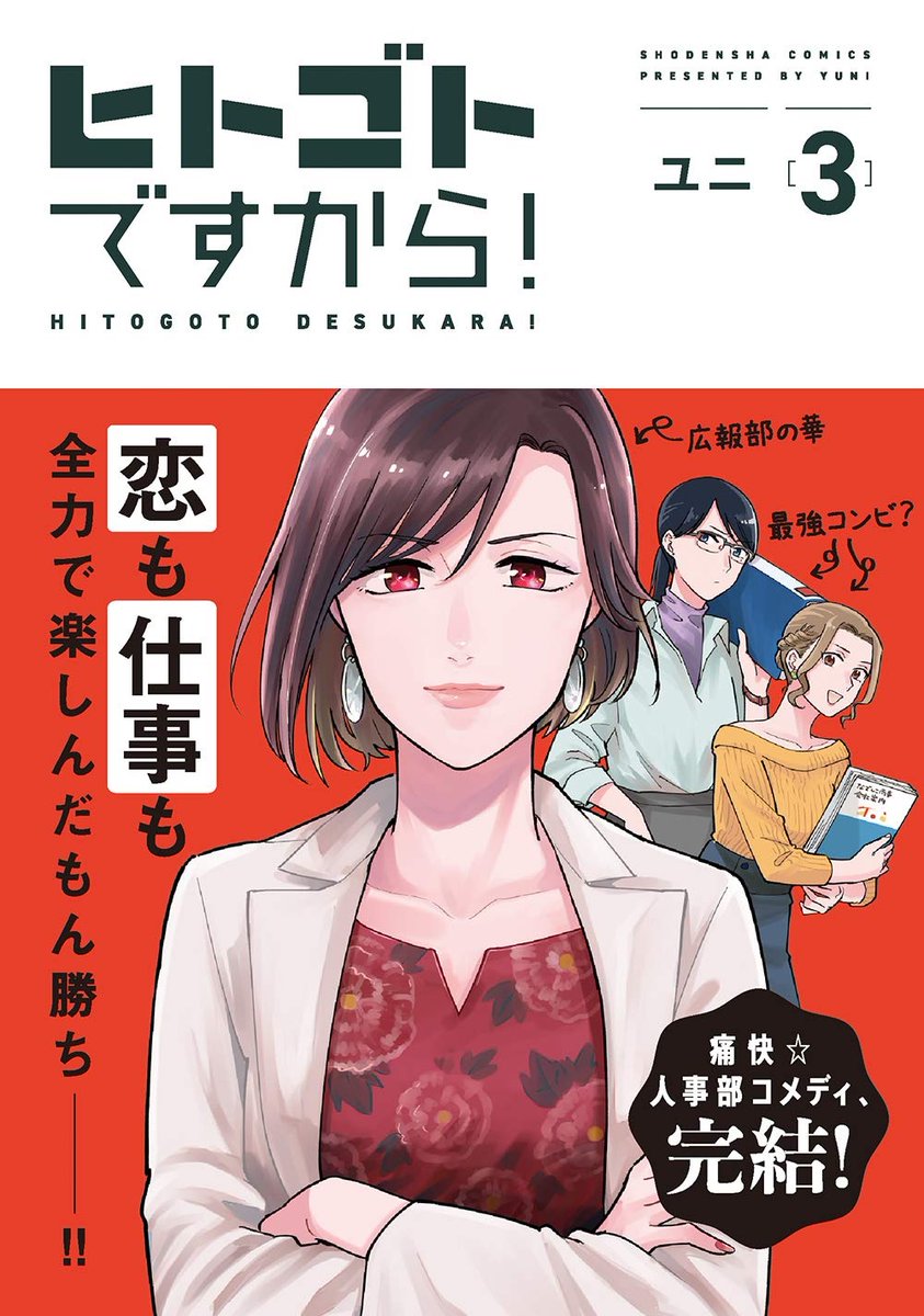 Hitogoto Desukara! manga cover