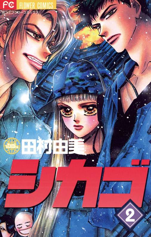 Chicago manga cover