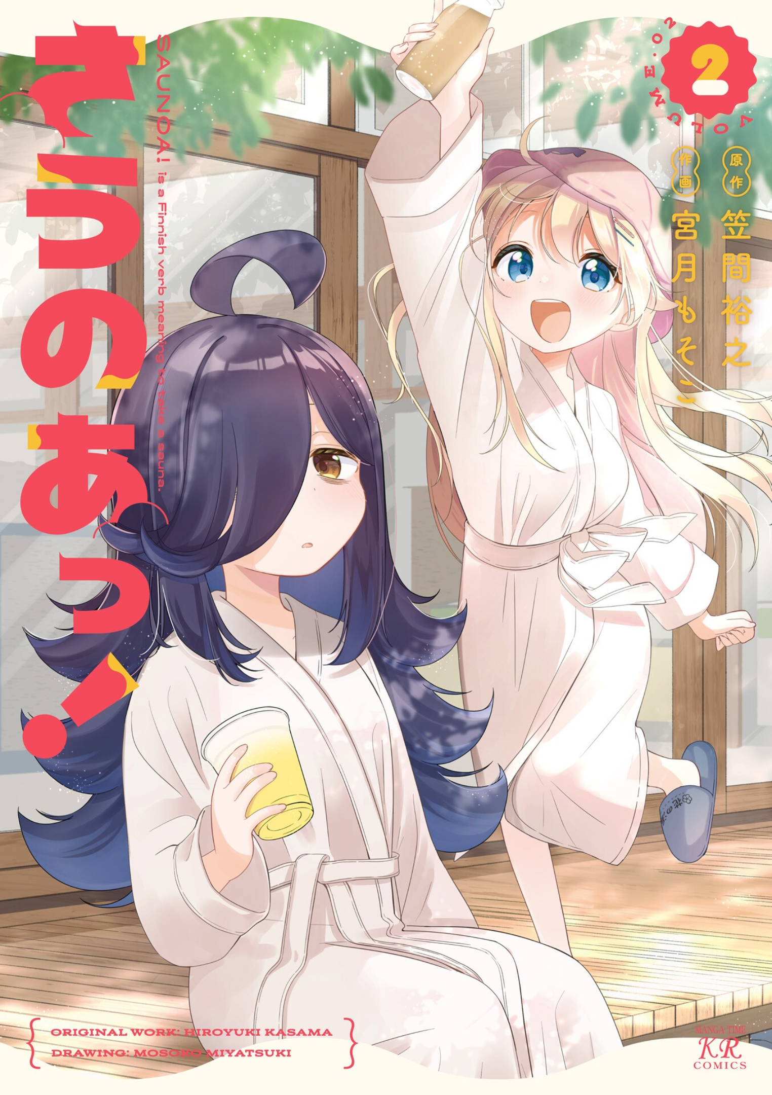 Saunoa! manga cover