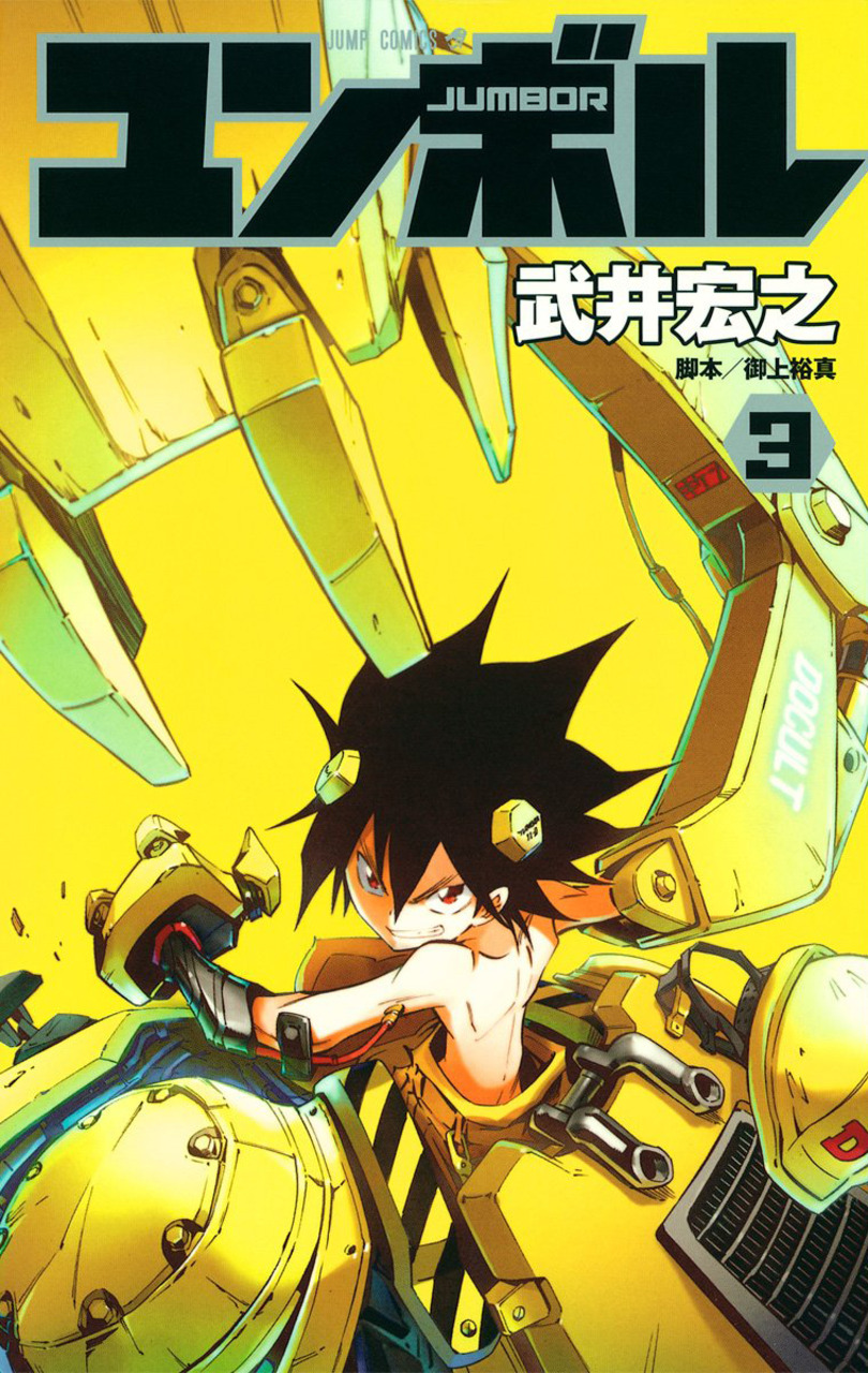 Jumbor manga cover