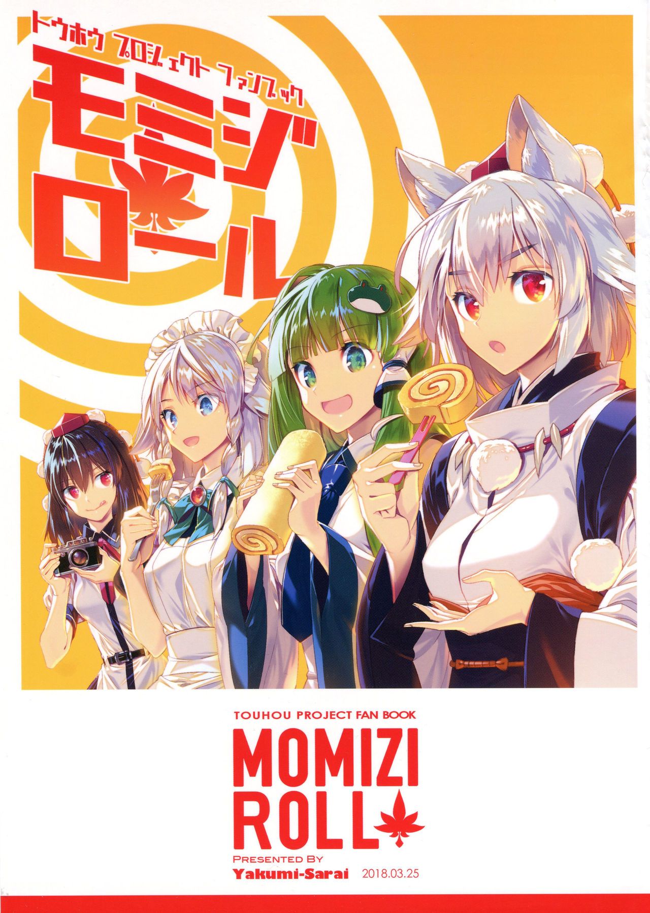 Touhou - MOMIZI ROLL (Doujinshi) manga cover