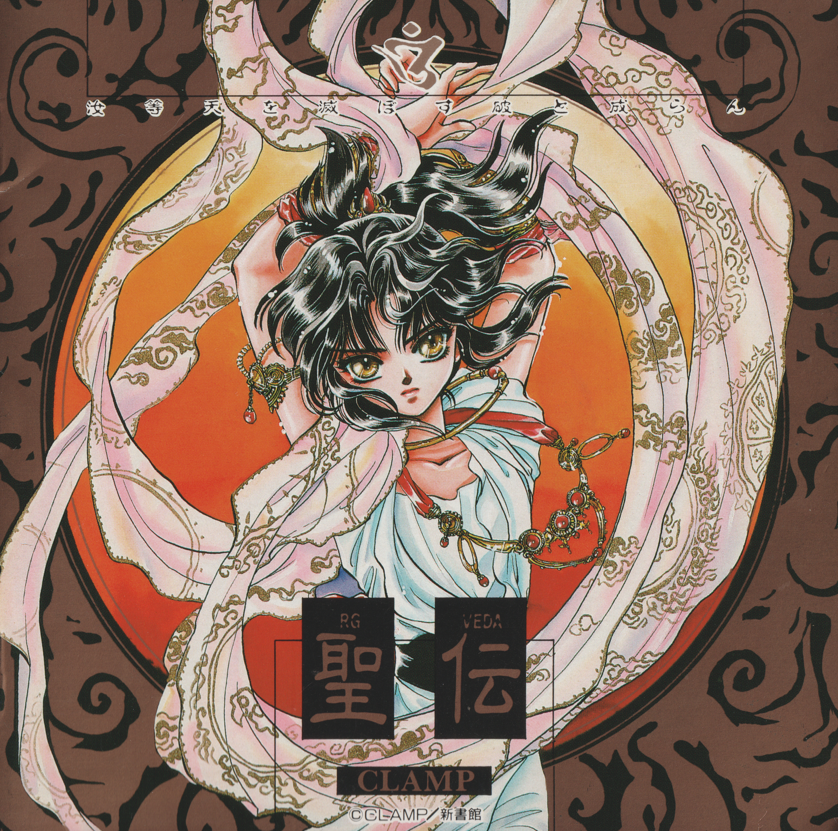 CLAMP News - Bootleg Version manga cover