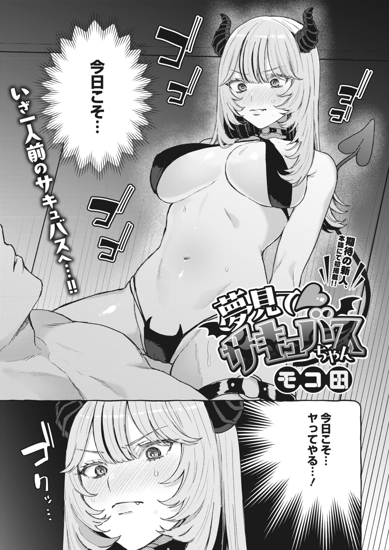 Yume Mite Succubus-chan manga cover