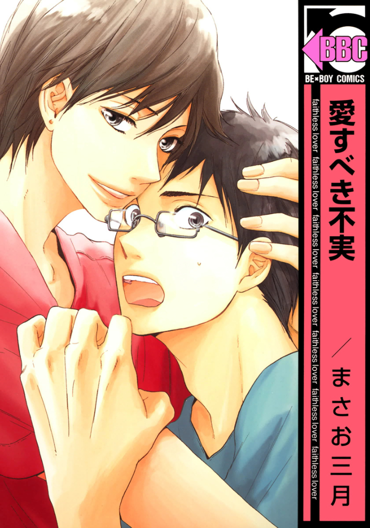 Aisubeki Fujitsu manga cover