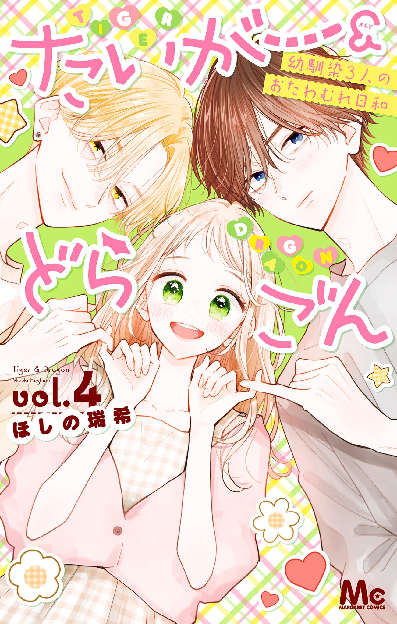 Tiger & Dragon manga cover