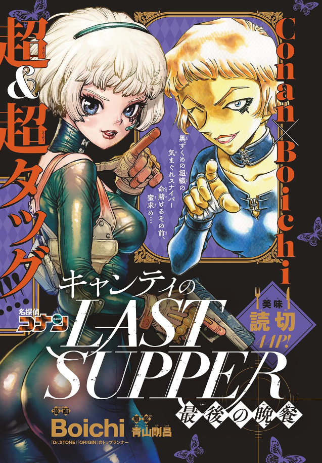 Detective Conan: Chiantis Last Supper manga cover