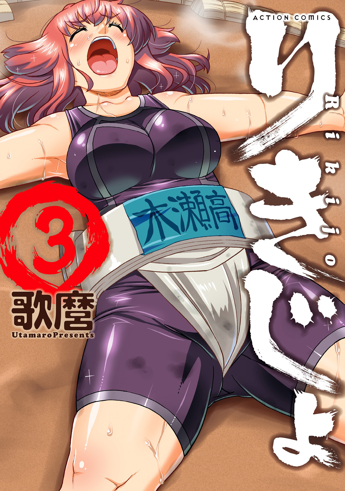 Rikijo manga cover