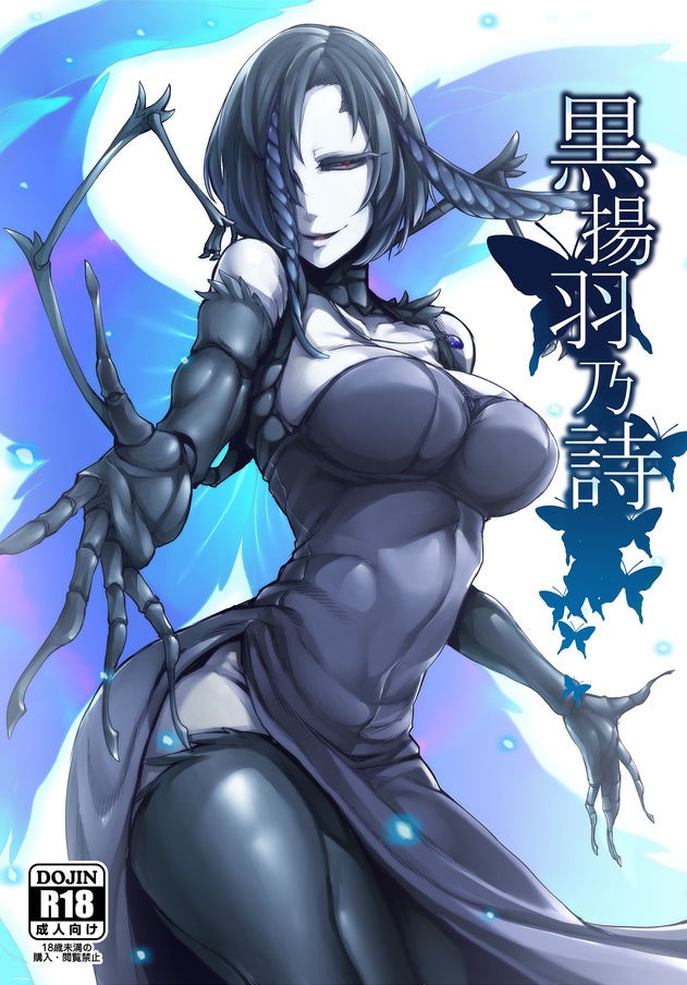 Kuroageha no Uta manga cover