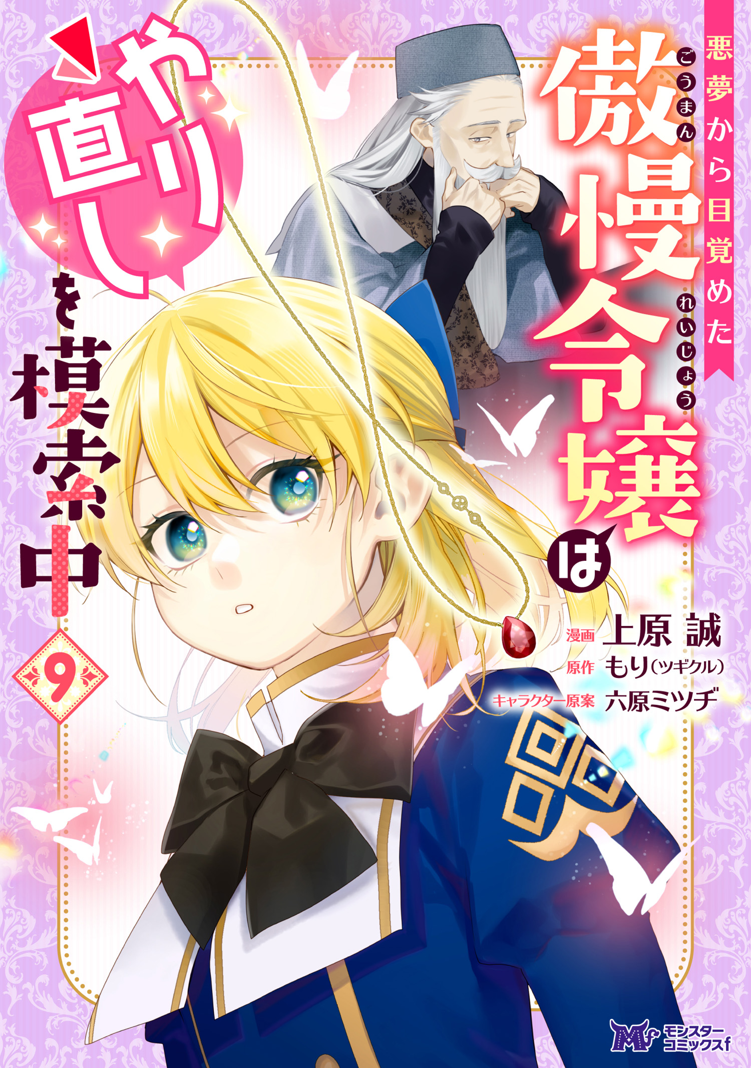 Akumu kara Mezameta Gouman Reijou wa Yarinaoshi wo Mousakuchuu manga cover