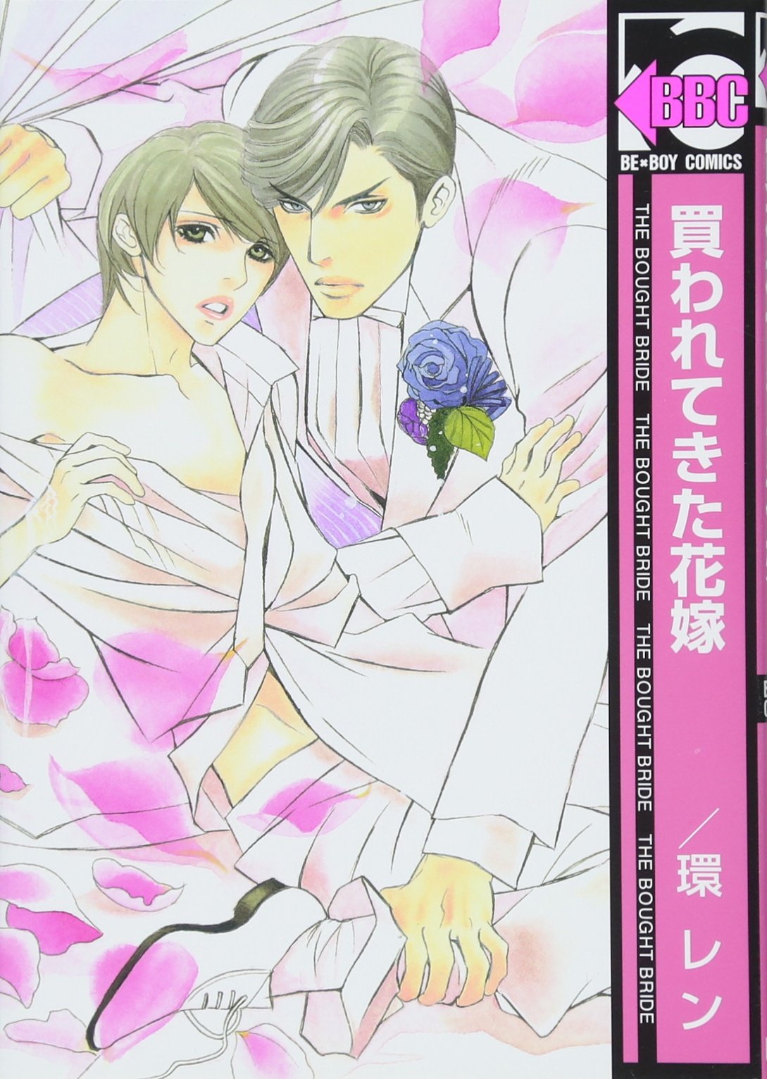 Kawaretekita Hanayome manga cover
