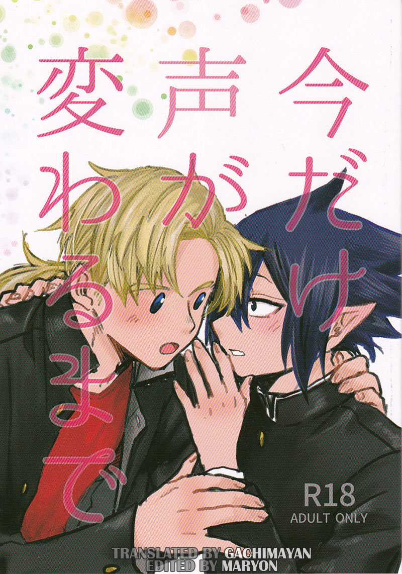 Boku no Hero Academia - Ima dake koe ga kawaru made (Doujinshi) manga cover
