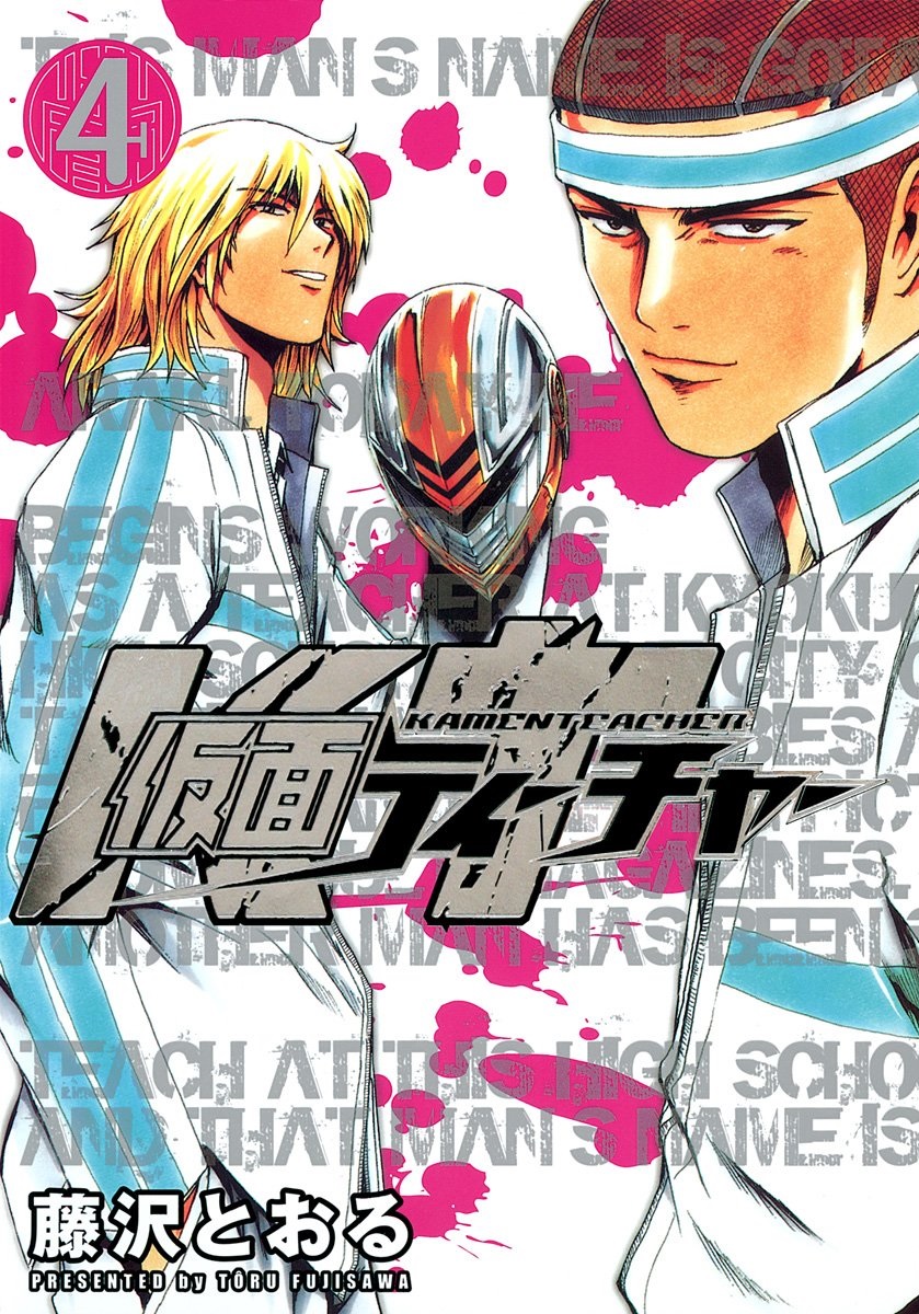 Kamen Teacher manga cover