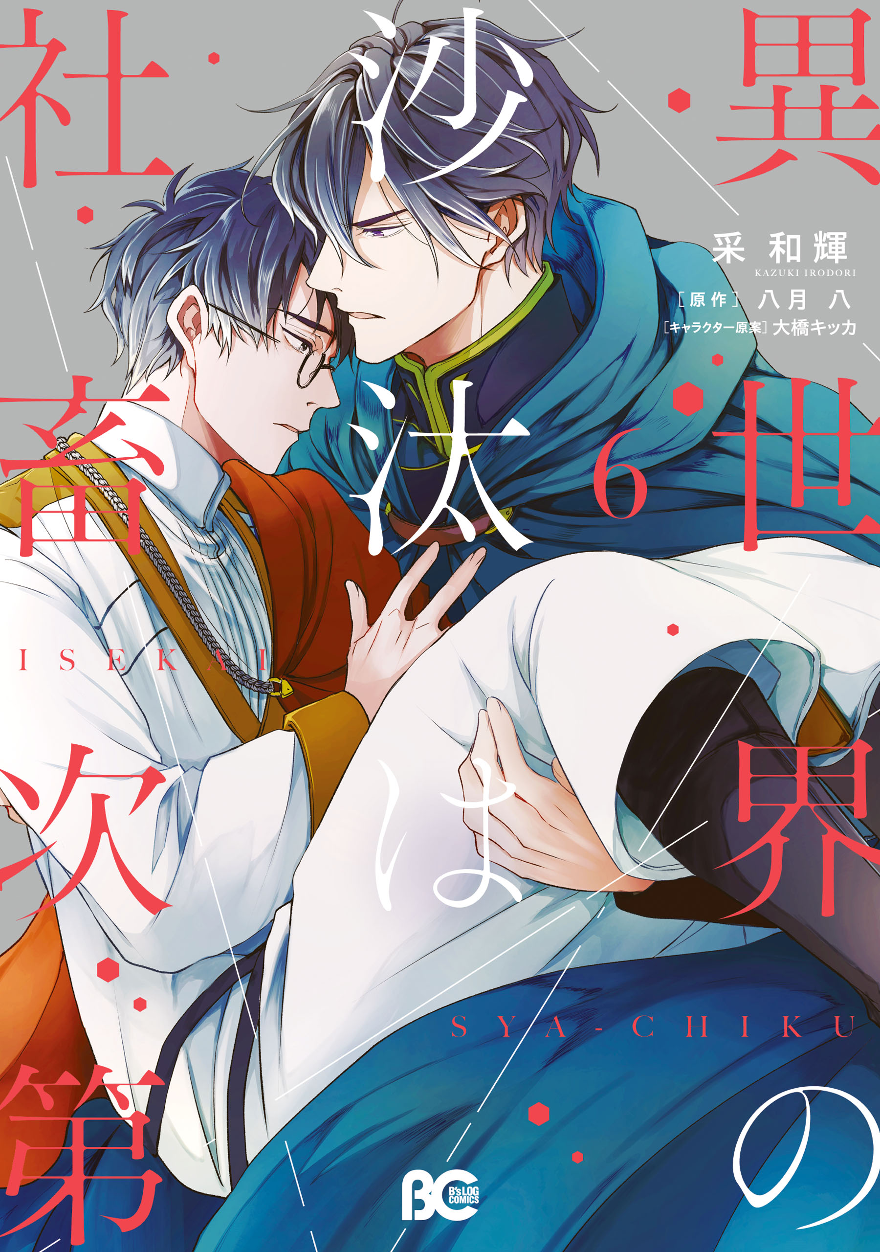 Isekai no Sata wa Shachiku Shidai manga cover