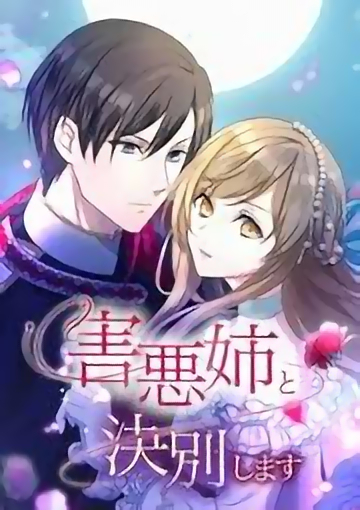 Gaiaku Ane to Ketsubetsu Shimasu manga cover