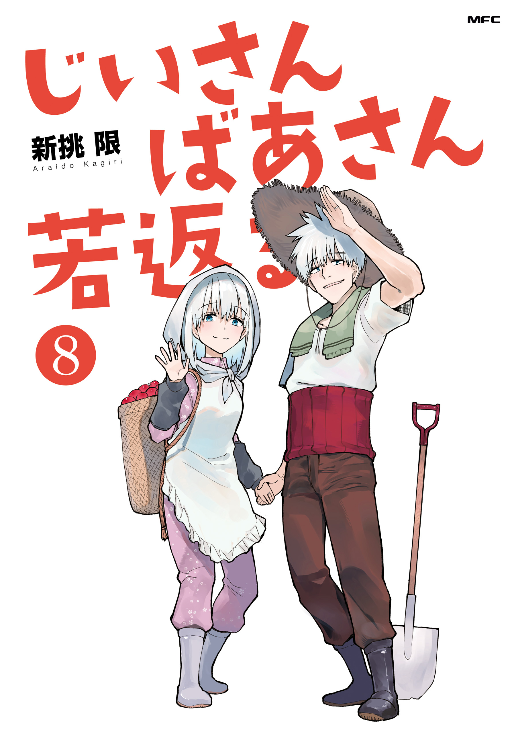 Jiisan Baasan Wakagaeru manga cover