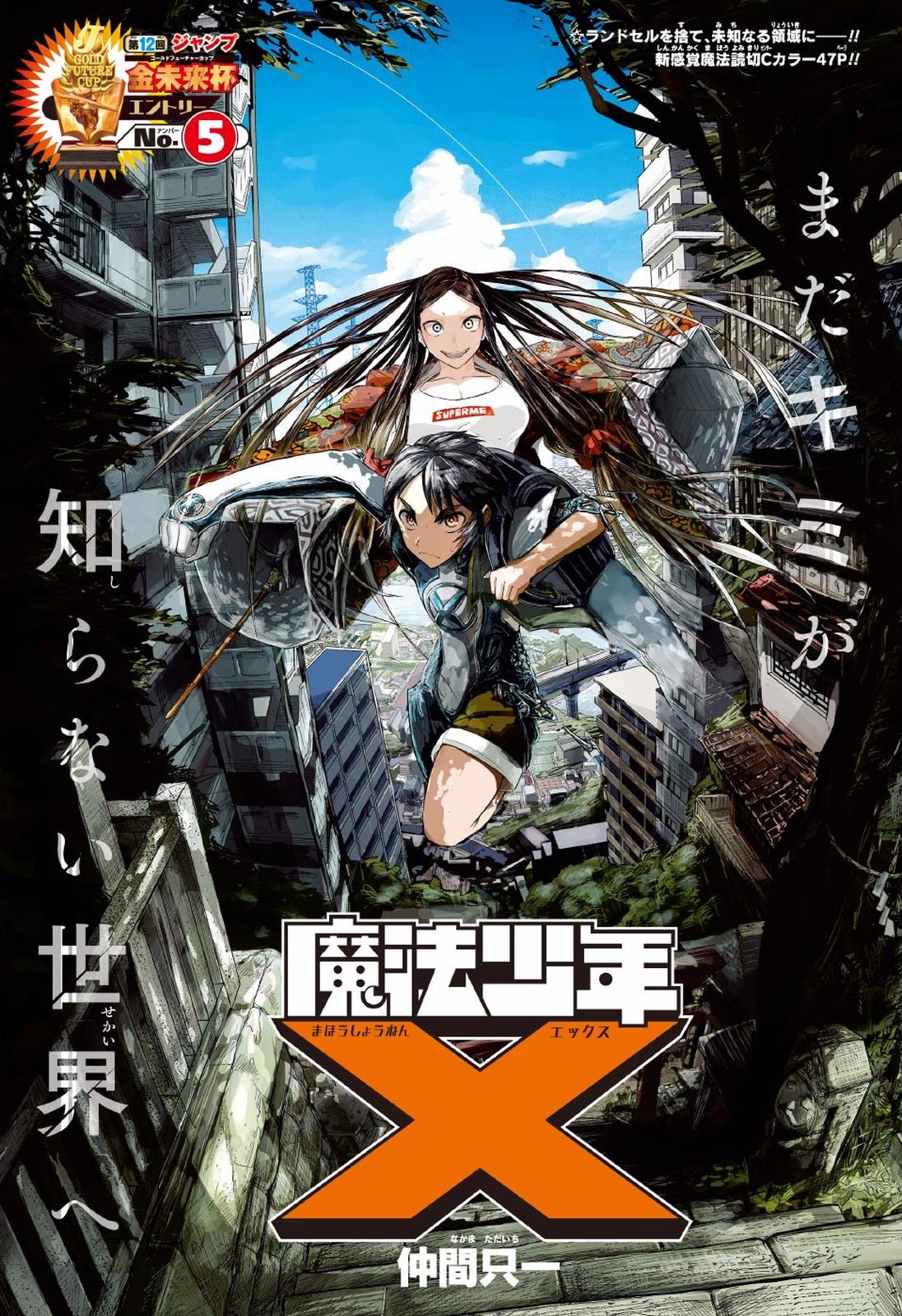 Magical Boy X manga cover