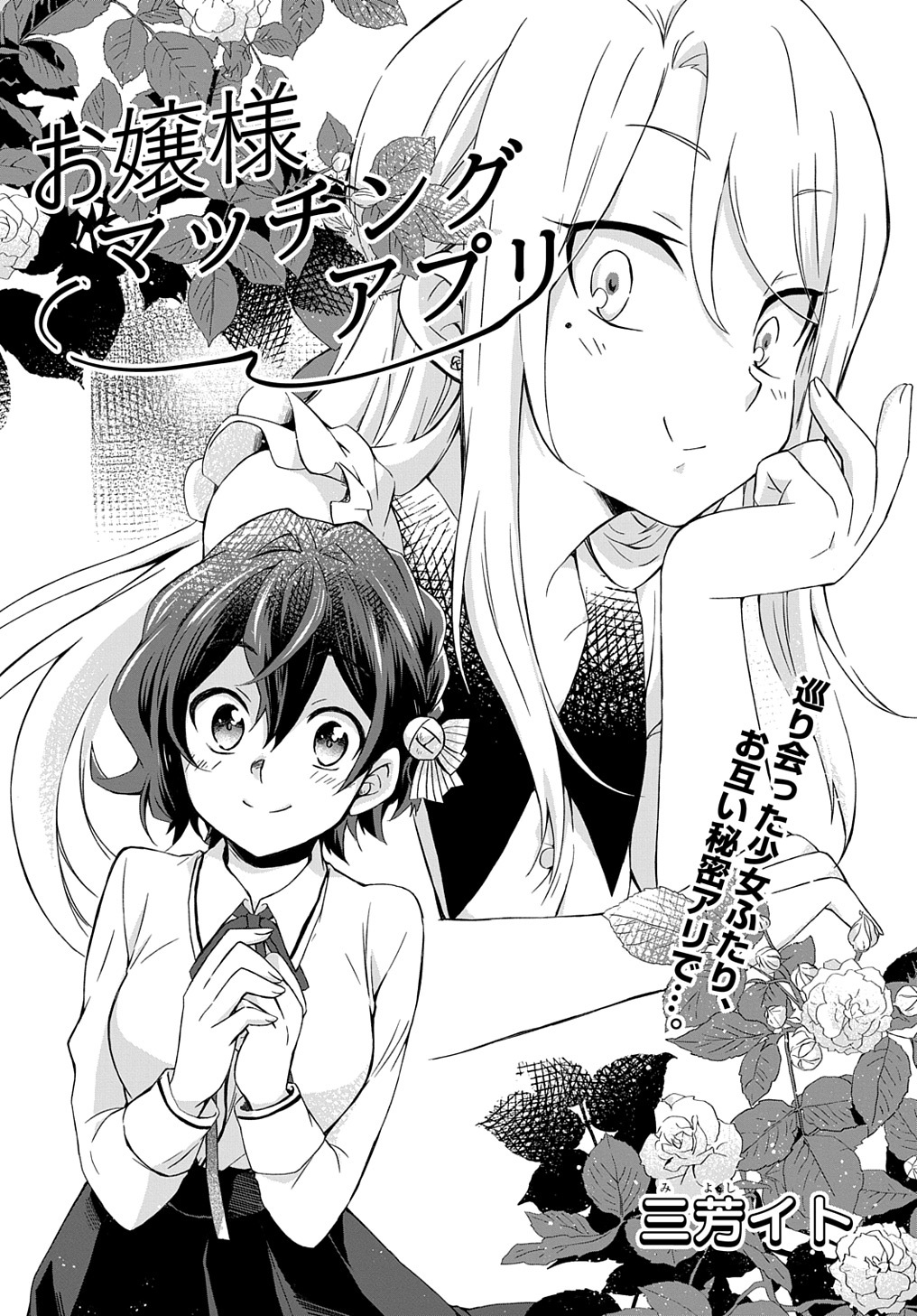 Ojou-sama Matching App manga cover