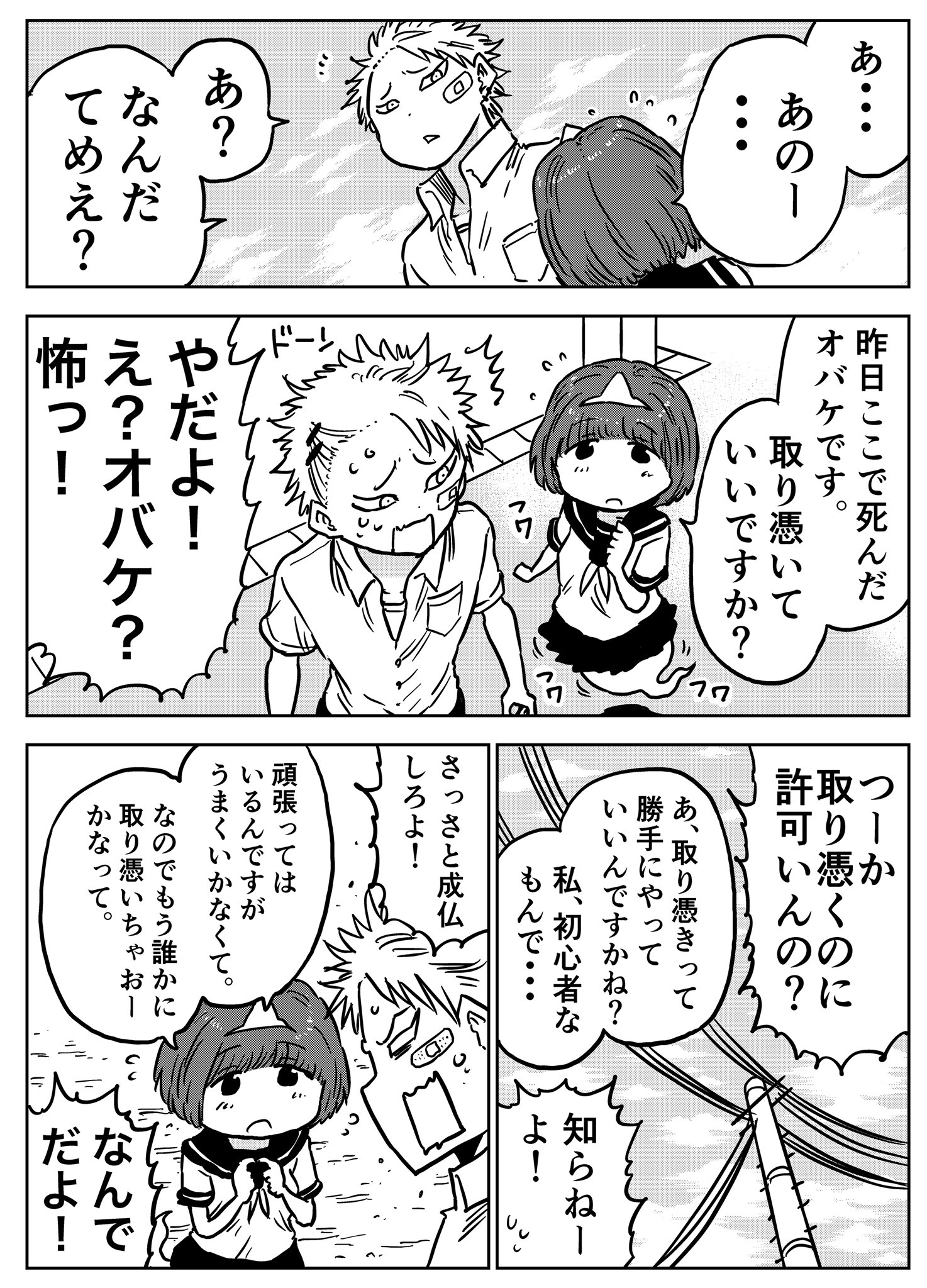 Beginner Ghost-chan Comic manga cover