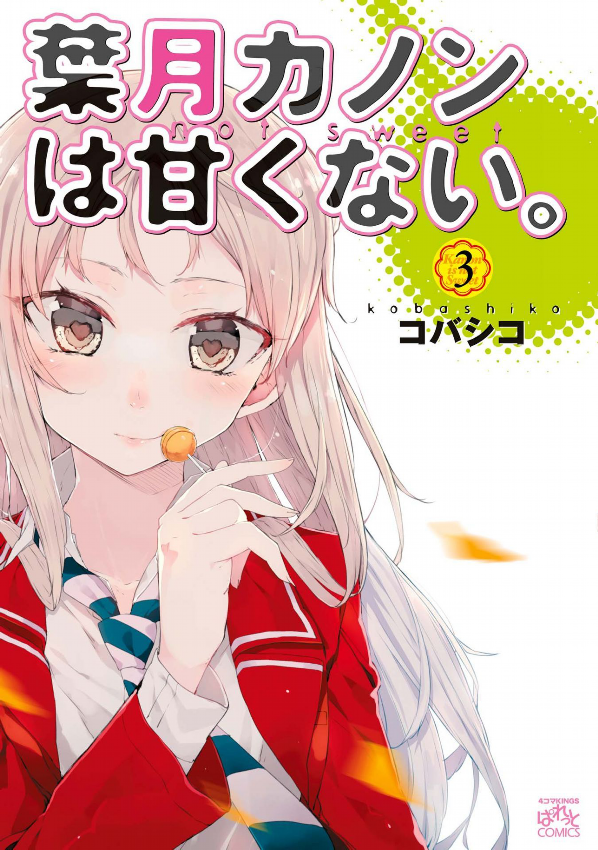 Hazuki Kanon wa Amakunai. manga cover