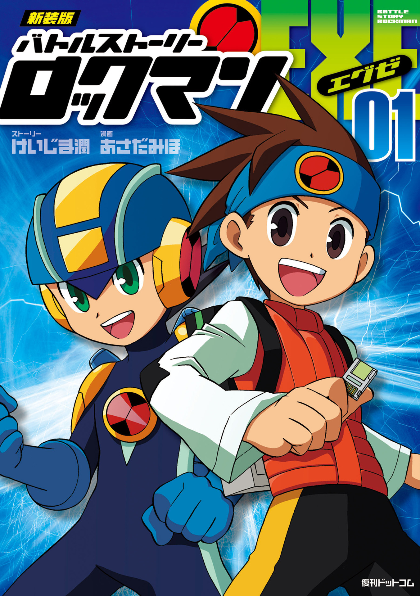 Battle Story Mega Man Battle Network manga cover