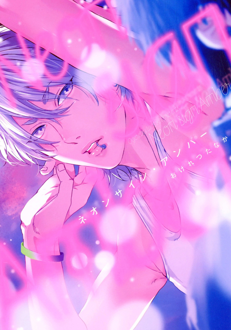 Neon Sign Amber manga cover