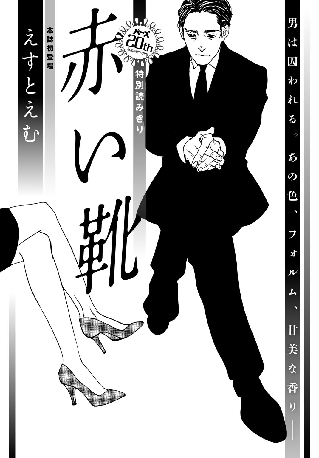 Red Shoes manga cover