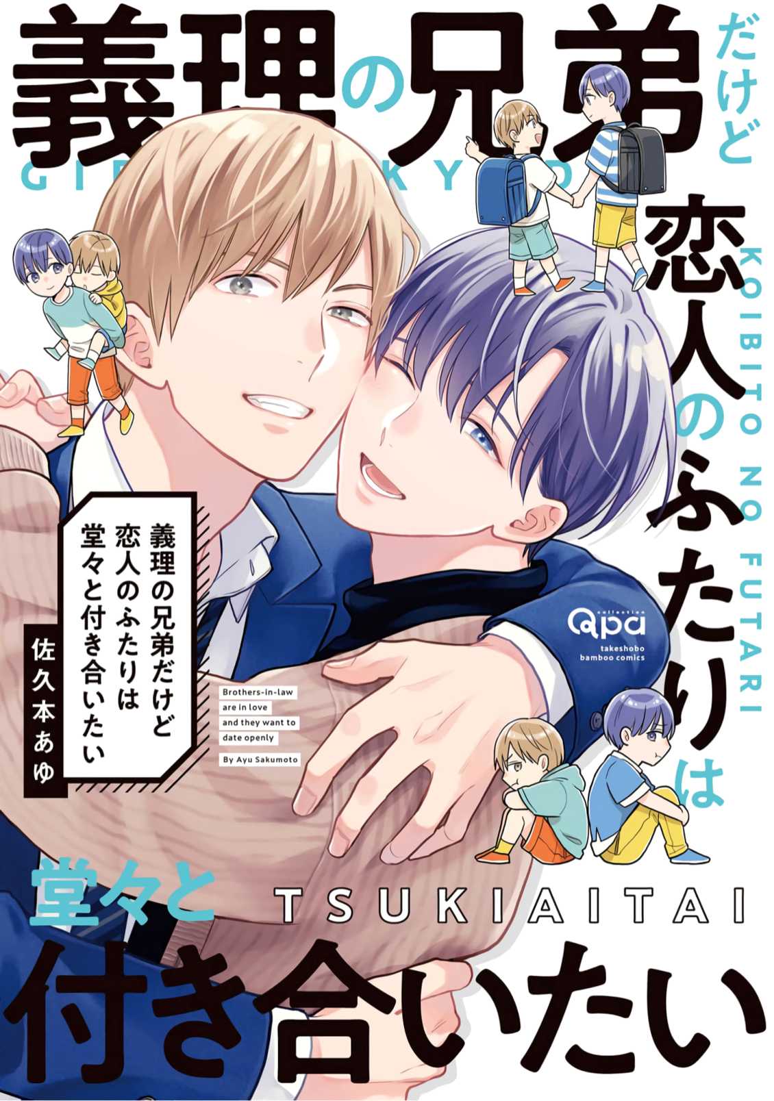 Giri no Kyoudai Dakedo Koibito no Futari wa Doudou to Tsukiaitai manga cover