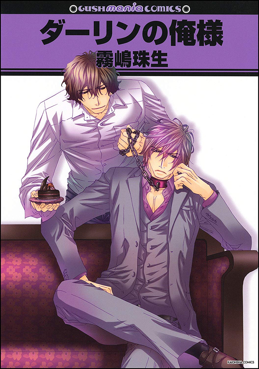 Darling no Oresama manga cover