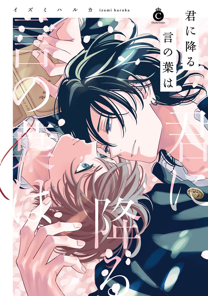 Kimi ni Furu Kotonoha wa manga cover