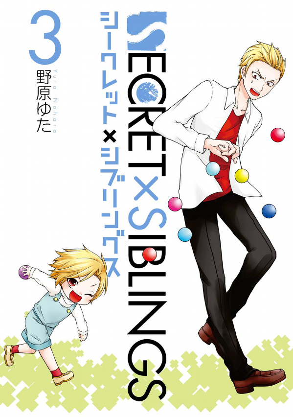 Secret x Siblings manga cover