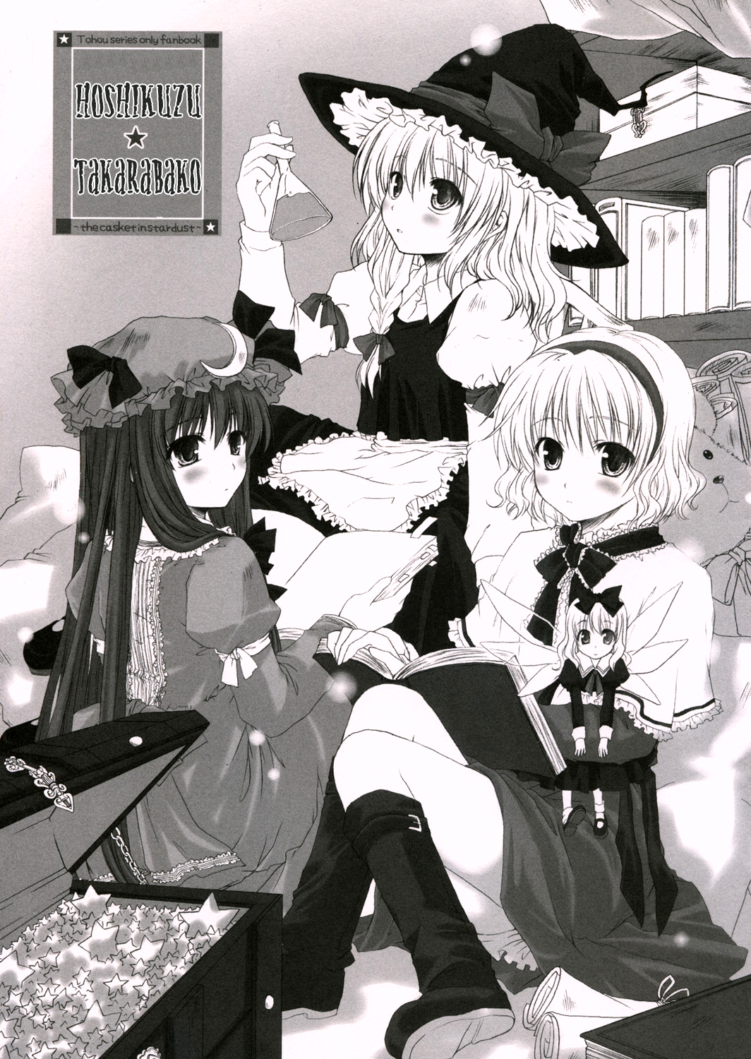 Touhou - Hoshikuzu Takarabako (Doujinshi) manga cover