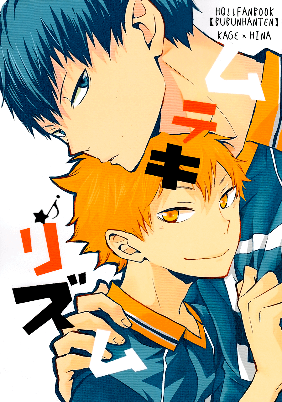 Haikyu!! - Muteki Rhythm (Doujinshi) manga cover