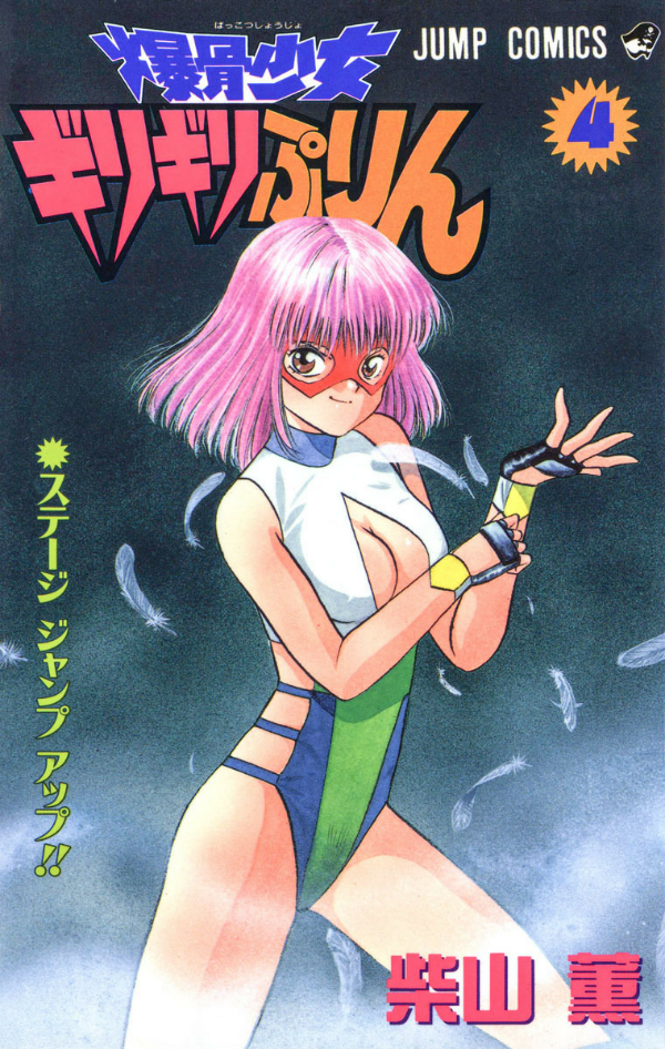 Bakkotsu Shoujo Giri Giri Purin manga cover
