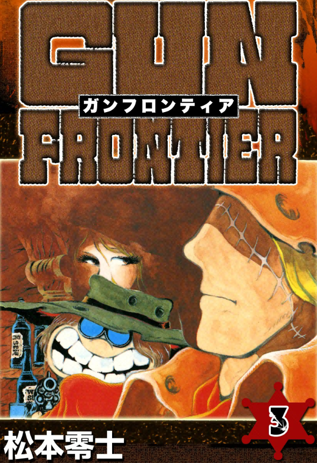 Gun Frontier manga cover