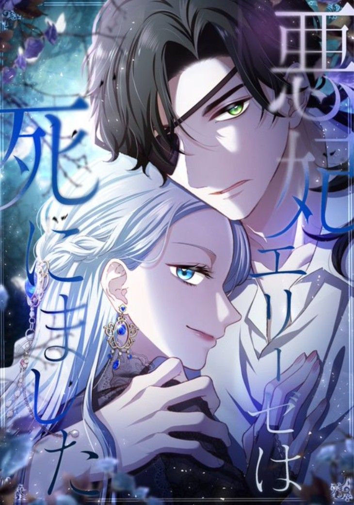 Dead Evil Queen Elise manga cover
