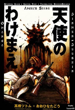 Angels Share manga cover