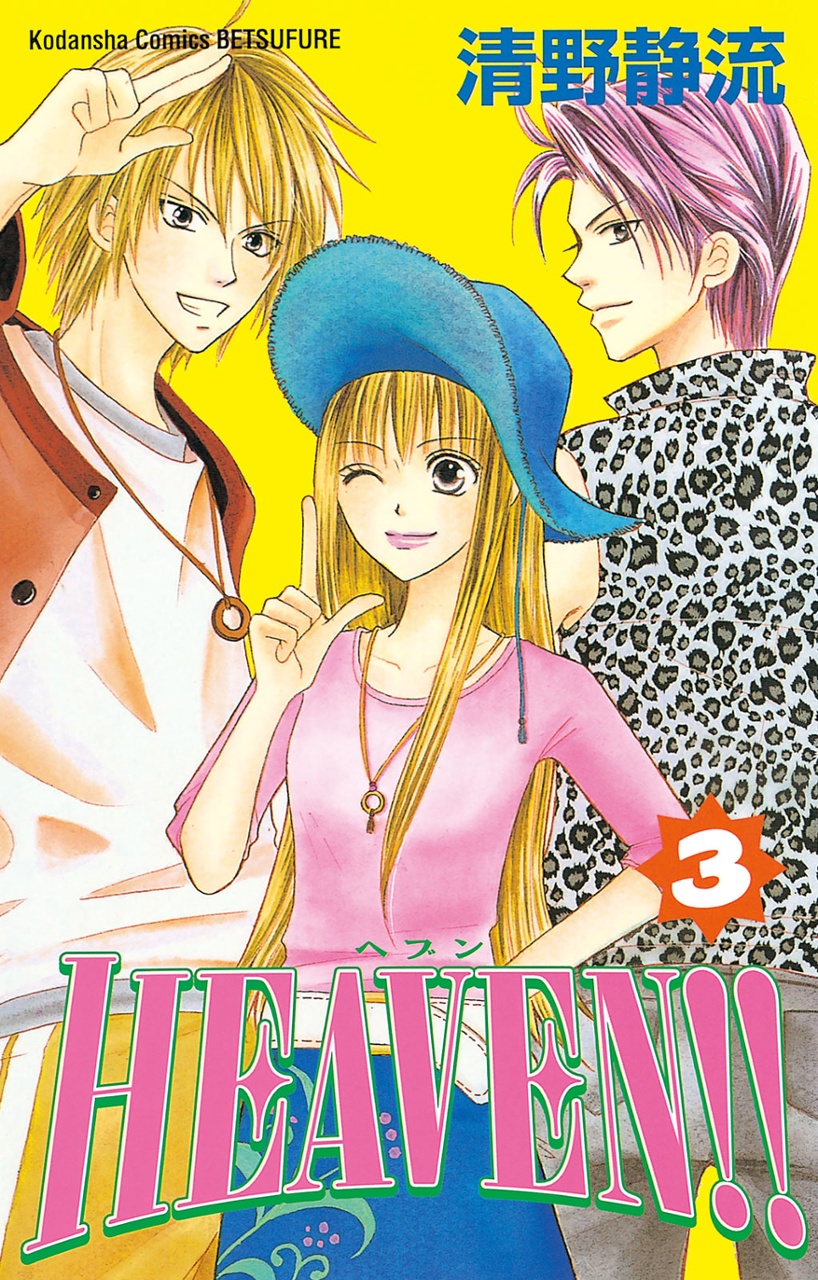 Heaven!! manga cover